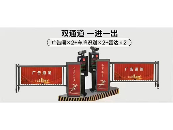 双道闸系统